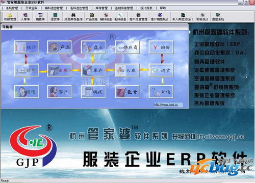 管家婆服装企业ERP软件下载 管家婆服装企业ERP软件v1.031官方免费版 ucbug下载站