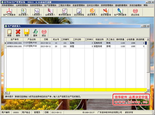 信华erp 粉末冶金行业版