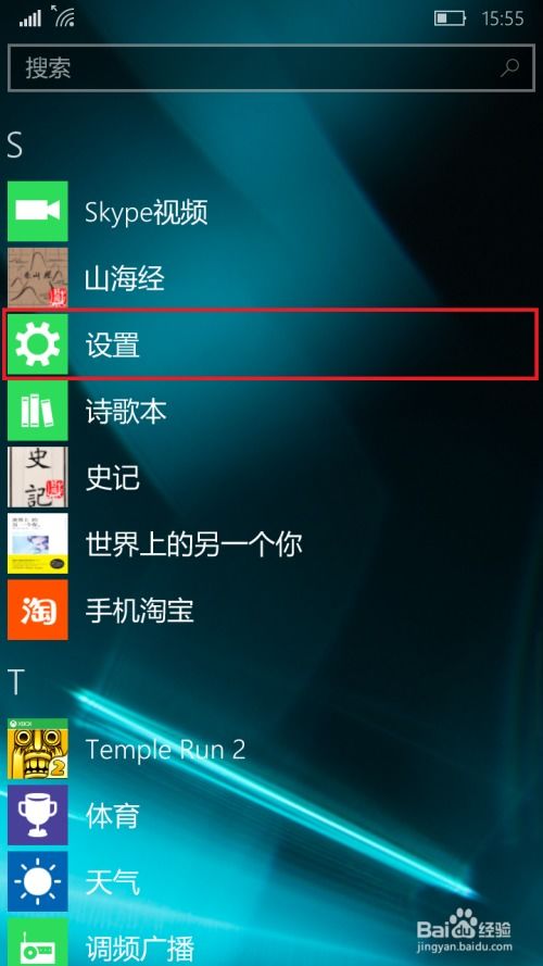 win10 mobile手机系统如何控制后台运行的软件
