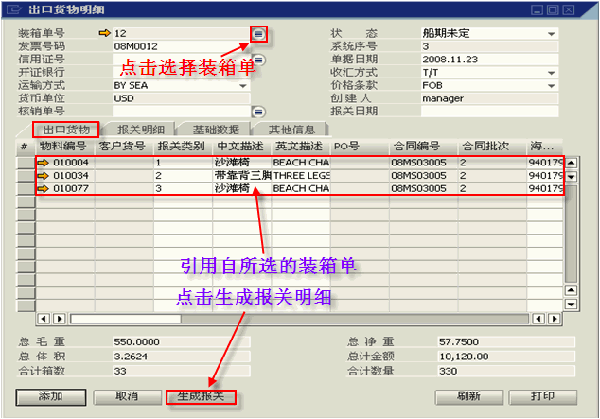 外贸行业erp系统功能详细介绍