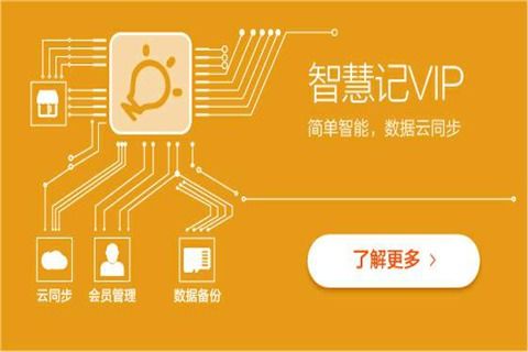 分析智慧记与传统erp软件的区别