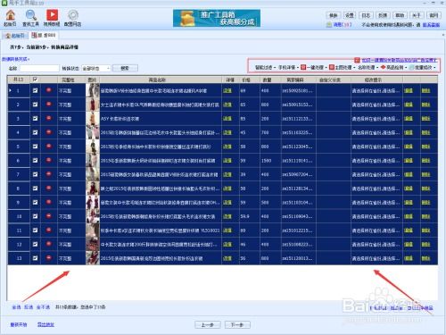 复制折800网店宝贝软件